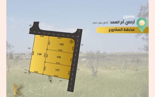 Residential Land For Sale In South Of Amman- Um al Amad