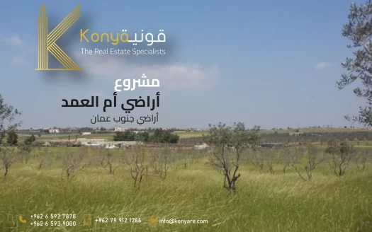 Residential Land For Sale In South Of Amman- Um al Amad